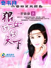 绝色仙女王妃从天降