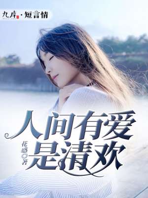 新无忧花开