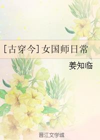 小说里女二叫姚可欣的书名