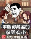 修仙一女多夫结局np