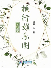 伪装学渣开车情节