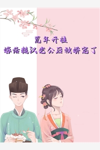 钰慧的婚后生活全篇