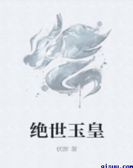 杨家将外传全文字版