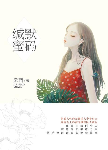 墨燃×楚晚宁万古情毒膏新婚