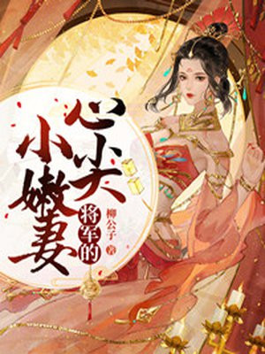 新婚娇妻陪局长出差bd