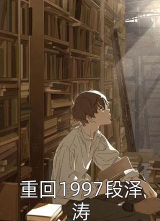 甜蜜暴击第14集免费完整版