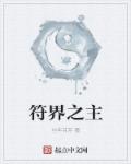 白老师和高校长小说