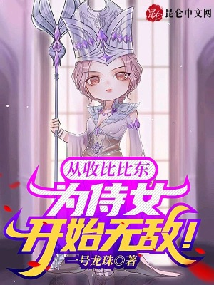 女尊绝色夫君有九个免费阅读