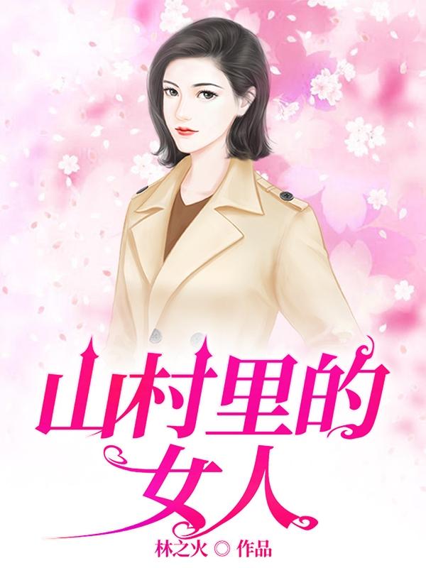 摄政王爷太凶猛漫画免费观看