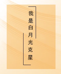 莫小棋电影