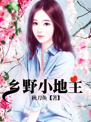 捡个校花做老婆小说