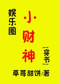 谢文东第五季