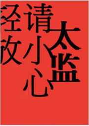 韩国方子传