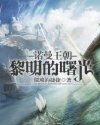 一级恐惧在线观看免费完整版