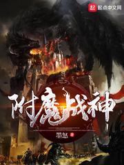 魔道祖师小说未删减免费阅读全文