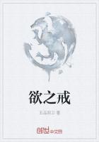 《心 禁锢》全本阅读