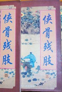 释永旭