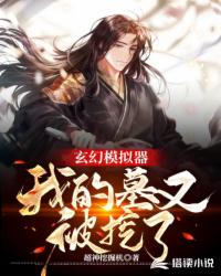 全职法师同人小说