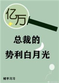 清冷仙子被糟老头蹂躏