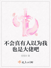 阿黛尔的冷面公爵