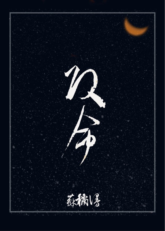 与君初相识