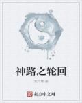 2024变形计十八季免费