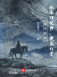 二哈和他的白猫师尊原著小说未删减版