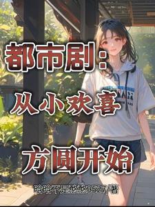 无翼乌邪恶画全彩口