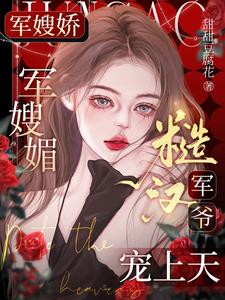 新婚娇妻被灌满白浆