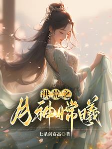 师弟求你别修炼了免费阅读