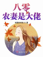 爸爸共享妈妈的桃花源