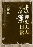 将军请上榻