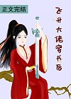 美女恋缚