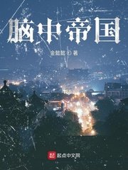 温碧霞《香魂》无删减电影