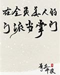 野花日本免费完整版高清版