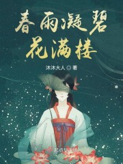 侠女房秋盈绿帽全文