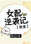 反派老公破产后[穿书]