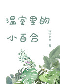 披荆斩棘2