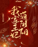 最强天师道长系统