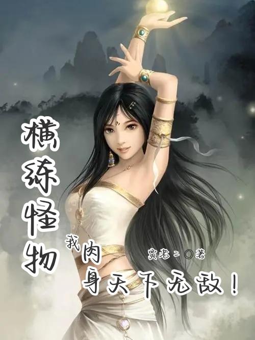 无心法师二免费观看