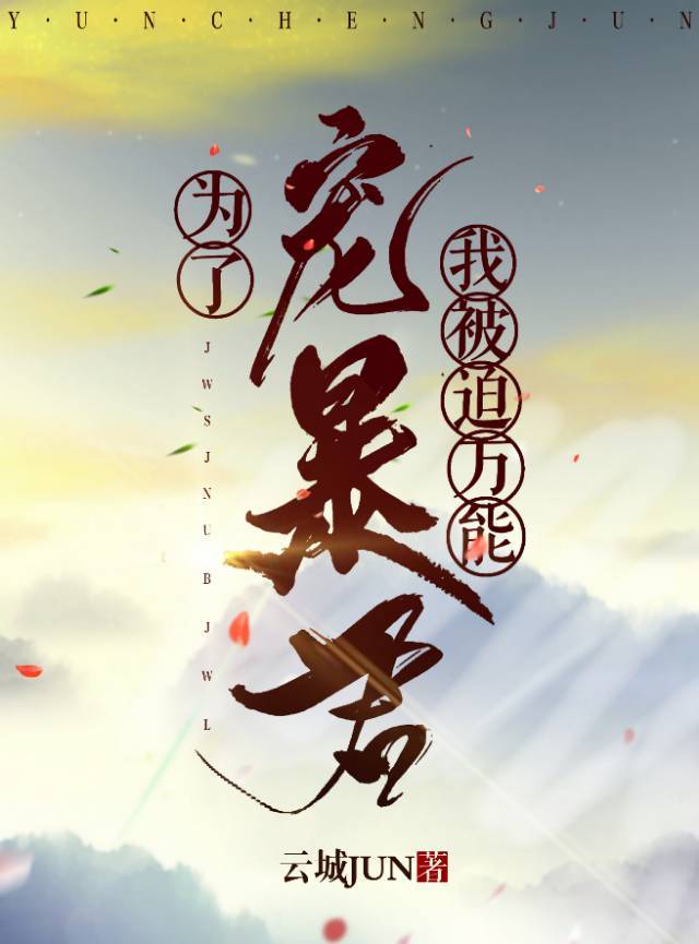 师生畸恋