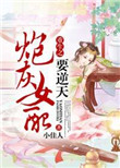 [快穿]全能女配