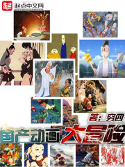 虫爱之女1～12集在线播放