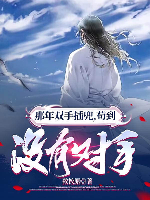 无翼鸟邪恶母系大全全彩