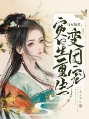 绝世美女大律师祈青思