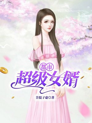 妈妈的宝贝在线观看