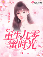 现代一女多夫共妻小说