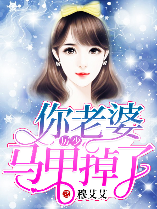 娱乐之明星老婆们