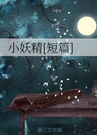 开光师张小北林清清