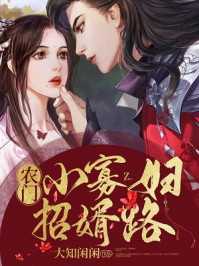 女将军的追妻路gl